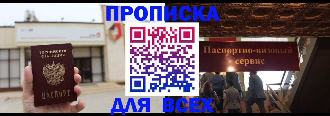 прописка для работы в Закаменске