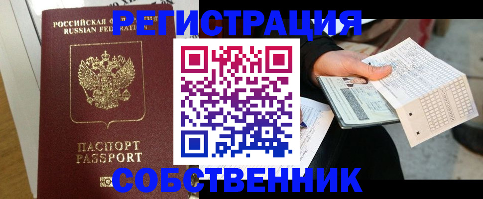 миграционный учет в Закаменске