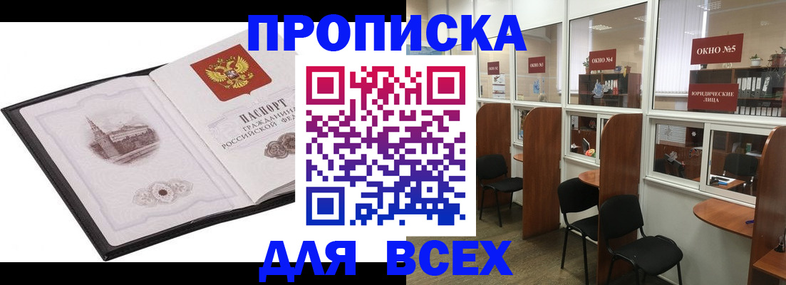 временная регистрация в квартире в Закаменске