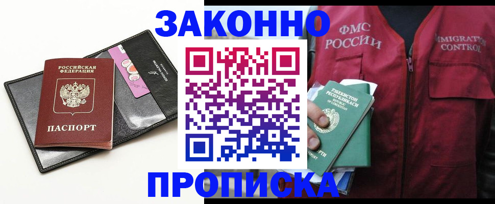 временная регистрация собственник в Закаменске