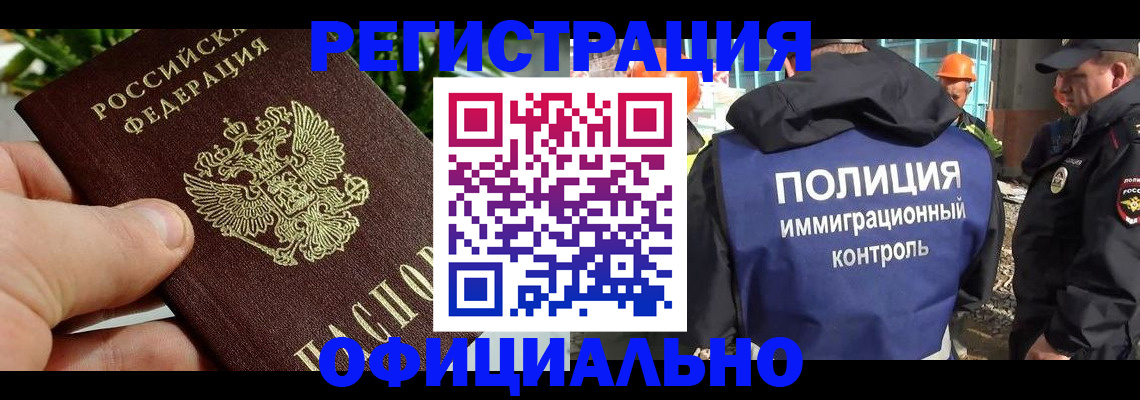 прописка ребенка в Закаменске