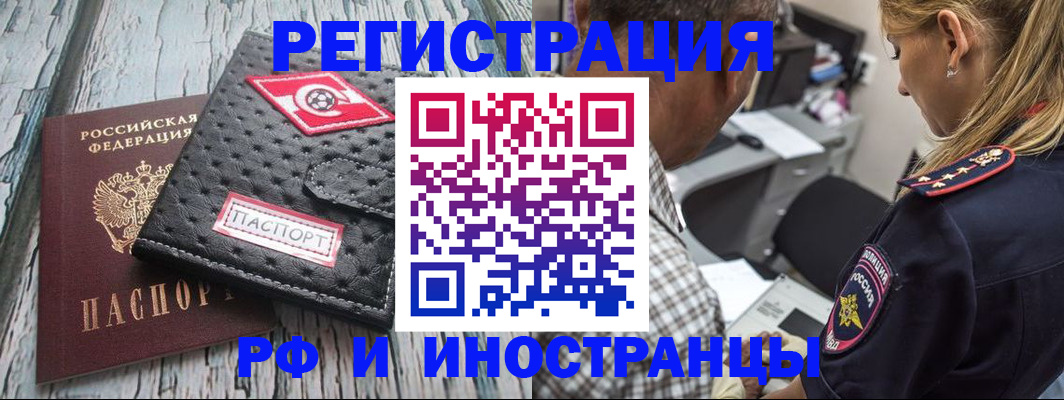 прописка паспорт в Закаменске