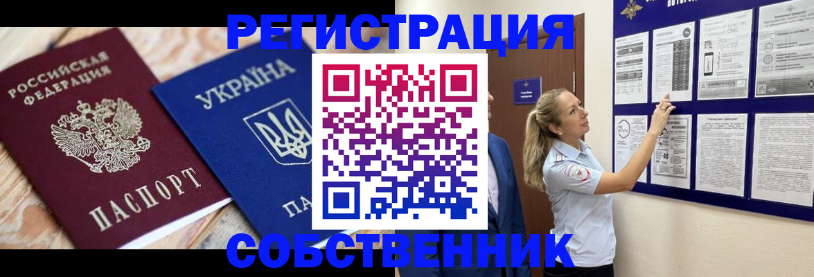 миграционный учет в Закаменске